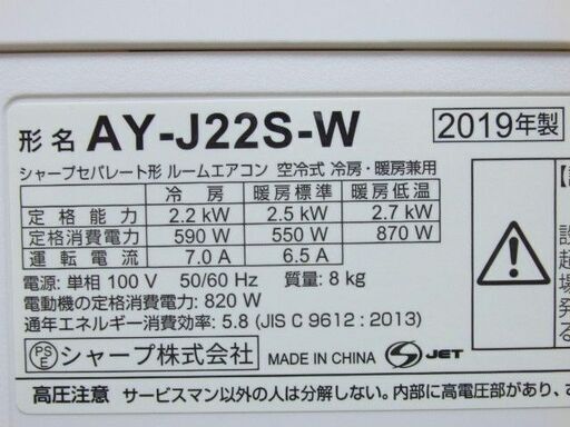 シャープ　ルームエアコン　AY-J22S　2019年　おもに6畳
