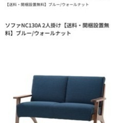 NOCE2人掛けソファ 元値88,000円