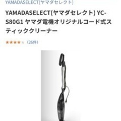 YAMADASELECT(ヤマダセレクト) YC-S80G1 ヤ...