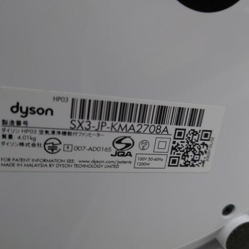 【売ります】dyson　ＨＯＴ＆ＣＯＯＬ　空気清浄機能付き空調機