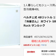 【Sun Ruck サンルック】「冷庫さん」 ホワイト　48リッ...