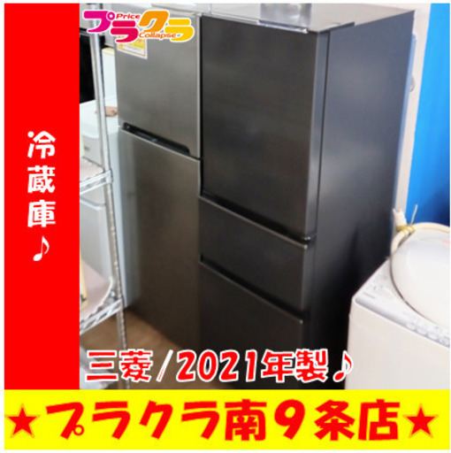 G5630　冷蔵庫　三菱　MR-CX27G　2021年製　272L　自動製氷機能付き　１年保証　送料B　札幌　プラクラ南9条店　カード決済可能