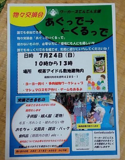 物々交換会と多肉植物のワークショップ ポンピ 隈之城のワークショップのイベント参加者募集 無料掲載の掲示板 ジモティー