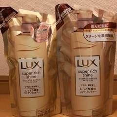 『LUX』のコンディショナー（詰め替え用2本）