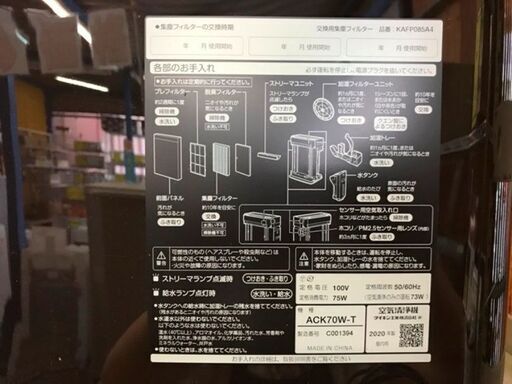 ★ダイキン加湿ｽﾄﾘｰﾏ空気清浄機 ACK-70W 2020年