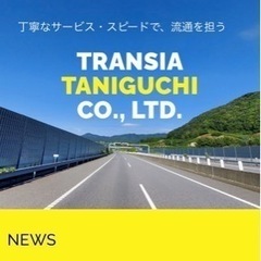 繁忙期に向けて、協力会社や個人事業主の募集