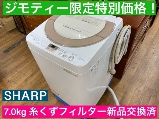 I336 ★ SHARP 洗濯機 （7.0㎏）★ 2017年製 ⭐動作確認済⭐クリーニング済