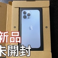 【新品未開封】 iPhone13 Pro MAX 256GB シエラブルー