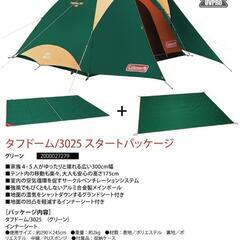 【美品】コールマン テント タフドーム/3025 スタートパッケ...