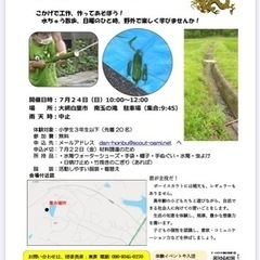 ⛺️ボーイスカウト　イベント工作！水遊び！