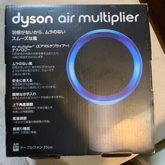 dyson air multiplier扇風機