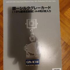 銀一　18％グレーカード