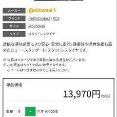 【7/11まで】Continental NorthContact NC6 205/60R16 96T コンチネンタル スタッドレスタイヤ 4本 ホイール付き