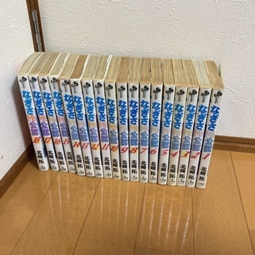 なぎさme公認全巻セット かずき 松阪の本 Cd Dvdの中古あげます 譲ります ジモティーで不用品の処分