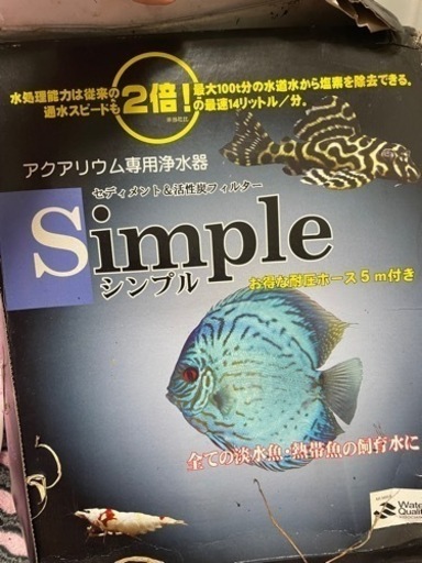 観賞魚用浄水器simple