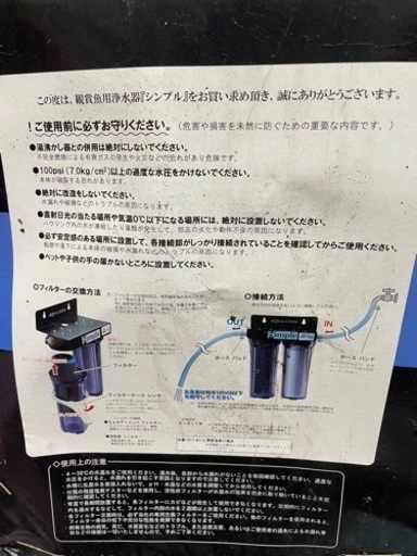 観賞魚用浄水器simple