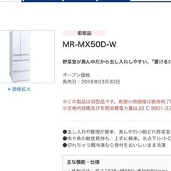 冷蔵庫 MR-MX50D-W