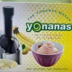 ★お引き取り決定しました。★Dole yonanas ！★早いもの勝ち