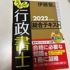 【値下げ】2022年度版　行政書士　総合テキスト　伊藤塾