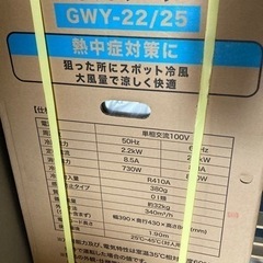 (引き取り中)スポット・クーラー新品未開封