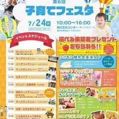 7/24(日)子育てフェスタ開催!!来場者プレゼントあり♪(入場無料)