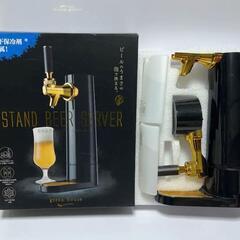 未使用★グリーンハウス スタンドビールサーバー GH-BEERO...