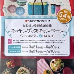 本日21時まで購入可能！【すみっコぐらし&HARIO キッチング...