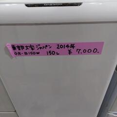 冷蔵庫 150L 2014年 - 河北郡