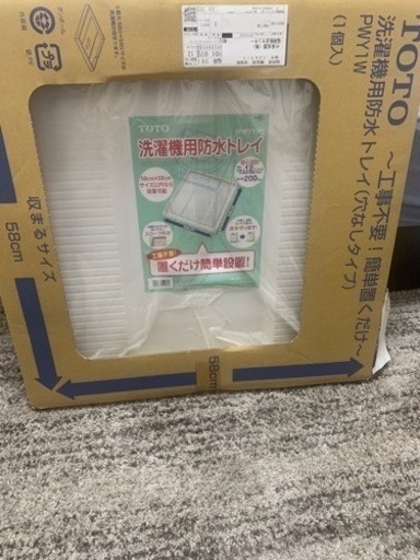 洗濯機用防水トレイ