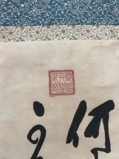 明治天皇掛け軸