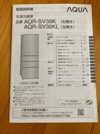 冷蔵庫 AQUA AQR-SV38K
