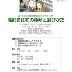 アナタの終の棲家はどこですか？【高齢者住宅の種類と選びかた】