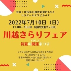 本日開催！！川越きらり〜初夏の開運まつり〜