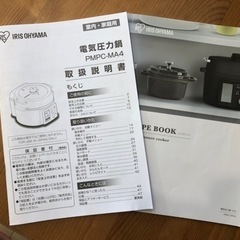 アイリスオーヤマ　電気圧力鍋