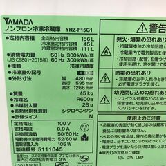 ✨ヤマダ　冷蔵庫　YRZ-F15G1　19年式　156L　中古品✨うるま市田場✨