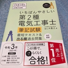 二種電気工事士テキスト