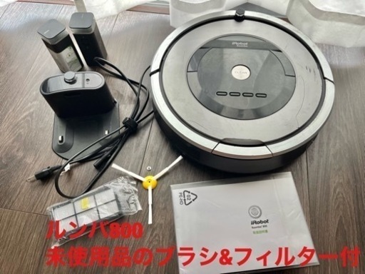 ルンバ　iRobot Roomba 800