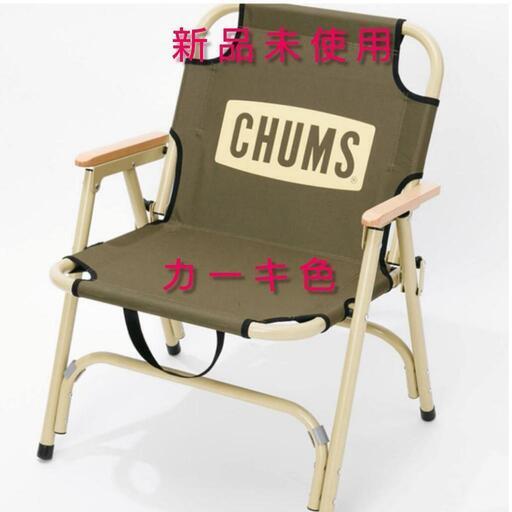 ★新品未使用★CHUMS チャムス チェア キャンプ【カーキ】