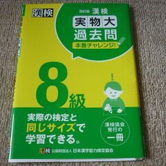 漢字検定8級・過去問（実物大）