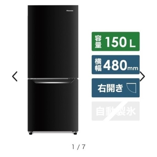 HISENSE HR-D15CB 2020年製 2ドア冷蔵庫