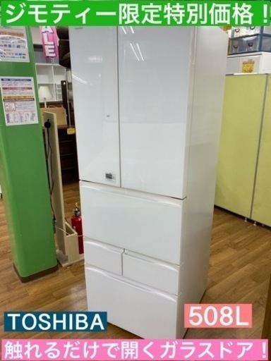 期間限定の特別値下げ！！I661 ★TOSHIBA 冷蔵庫 (508L) 6ドア 2014年製 ⭐動作確認済 ⭐クリーニング済