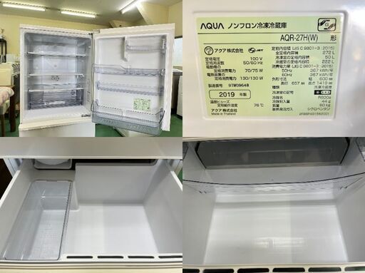 ☆AQUA☆AQR-27H 3D冷蔵庫 2019年 アクア 272L キッチン 生活家電 | 32