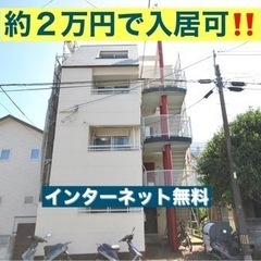 🈵御礼　残り1部屋＼初期費用約2万円可能‼️／ネット無料🌈街チカ