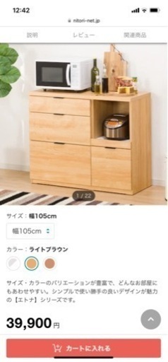 ニトリ キッチンカウンター エトナ 105cm 食器棚 レンジ台 ローボード