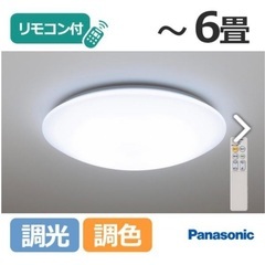 Panasonic シーリングライト 〜6畳用