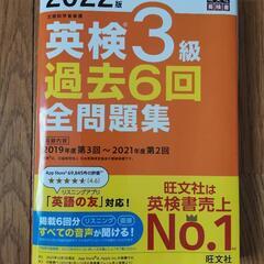 2022年度版英検３級過去６回全問題集