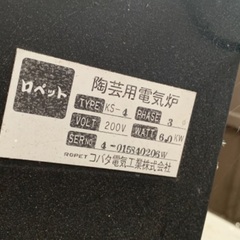 陶芸用　電気窯　200v 値下げしました