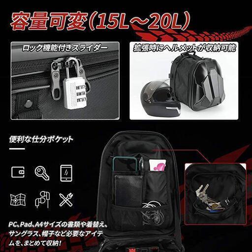 バイク用 シートバッグ 15-20L大容量 ヘルメットバッグ 拡張機能あり