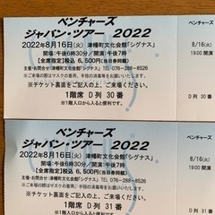 ベンチャーズ ジャパンツアー 2022 チケット 【値下げ】
