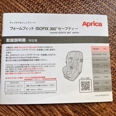 だいこんさま 着払いアップリカ ISOFIX 360° SAFETY R129適合 